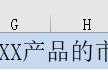 问卷excel如何计算权重问卷excel如何计算权重的方法 (问卷excel数据导入spss)