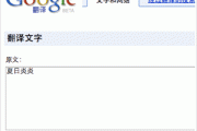谷歌翻译的网址 (谷歌翻译的网站)
