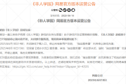 网易二次元MOBA游戏非人学园8月停运，业务溃败？