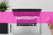 img&amp;gt 属性是用来干什么的 标签里的&amp;lt alt&amp;gt 请问&amp;lt (img38肺结节是什么意思)