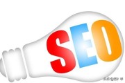 keywords 标签在 SEO 优化中的作用及站长的正确认识
