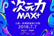 2018 贴吧二次元节与 CCG EXPO 2018 合体，打造狂欢盛宴