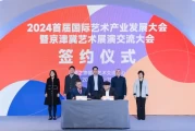 首届京津冀艺术展演交流大会在廊坊举行，推动三地协同发展