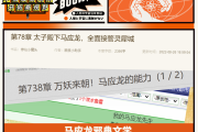 马应龙神秘传说：从护菊秘法到邪门文学创作的诡秘流派探秘
