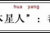 岛国人民超会玩：透过日 语流行词看多元社会文化及人格分类