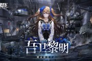 拂晓手游：高自由度3D弹幕海战，能否重燃舰娘热潮？