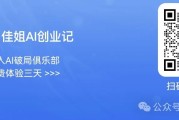 佳姐推荐国产AI平替方案，轻松成为AI高手