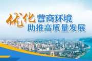 优化营商环境条例 (优化营商环境金句)