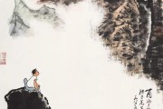 李可染艺术创作心得：从看山图到清漓风光图的艺术法则与哲学思考