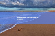 自宅警备员是什么意思 (自宅警备员是保安吗)