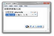 谷歌拼音输入法出品商 (谷歌拼音输入法)