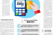 drg支付规范公式 (drg支付标准)