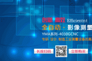 二次元影像测量仪：提高角度测量精度的关键技术与方法