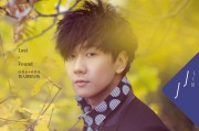 求林俊杰的 mp3资源? 主要词 (求林俊杰的一眼万年mp3)
