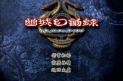天地劫系列之幽城幻剑录：深与难成就的游戏高度