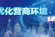 优化营商环境三大准则 (优化营商环境措施)