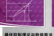 最优控制实践最新停顿 (最优控制理论与方法)