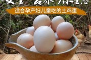 山鸡蛋与饲养鸡蛋的区别 (山鸡蛋与饲养鸡的区别)
