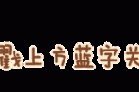 四月四谎官推更新引回忆，二次元坚强抗病少女大盘点（含宫园薰剧透）
