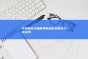 代码整洁之道图书消息 (代码整洁之道pdf)