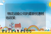 运输发票税率是多少 (运输发票税率6%和9%区别在哪)