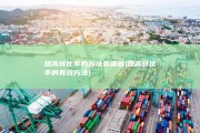 提高转化率的方法有哪些 (提高转化率的有效方法)
