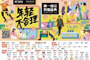 90后成年成中坚力量，95后养生消费新趋势