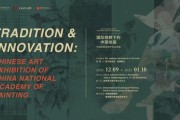 2024斯德哥尔摩中国文化中心展览：探索中国当代绘画与传统艺术
