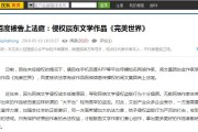 一夜之间贴吧变天，数百个文字创作贴吧被封，原因竟是……