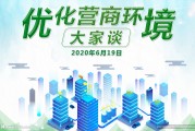 优化营商环境条例 (优化营商环境工作方案)