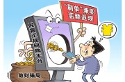 刷单承当哪些法律责任