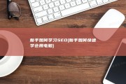 新手如何学习SEO (新手如何快速学会用电脑)