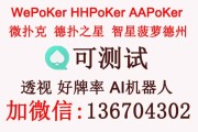 重大通报!wepoker俱乐部系统发牌规律!(透视)2024版教程,哔哩哔哩