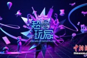 盛大游戏ChinaJoy2018致敬超G玩家 开启游戏狂欢盛典