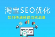 淘宝SEO是什么意思 (淘宝seo是什么)