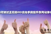 做网站提升如何对主要词启动剖析 (网站要怎么做可以提高seo)
