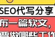 软文seo内容应该怎样写 (软文seo范文)