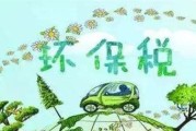 环保设备税收活动政策 (环保设备税收分类编码)