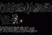 二次元：不被理解的爱好，是时代的悲哀还是个人的选择？