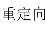 302重定向301与302重定向的区别 (302重定向和本地代理哪个好)