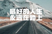 失败的人生感悟说说 (失败的人生感悟)