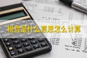 什么是税负率 各行业税负率表有哪些 (什么是税负率,请举例)