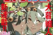 大暮维人新作灰仭巫覡引发热议：双头美少女设定引爆二次元新潮流