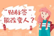 标签化 浅谈 (标签化现象概述)