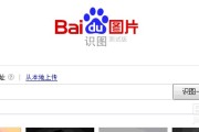 百度图片的以图搜图配置上班原理什麽什麽 (百度图片以图搜图)
