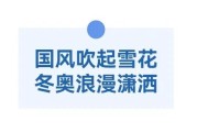 国风遇见冬奥：古人嬉冰画卷展开，探寻传统文化与冰雪运动相通处
