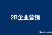 2B企业营销该选哪个短视频直播平台？且看白杨SEO分析