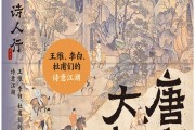 大唐诗人行：探寻唐诗背后的故事与魅力