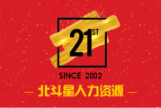 北斗星人力资源：正式工信息丰富，助你轻松找到好工作