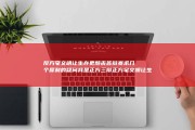 反方宅文明让生存更颓丧 答辩赛 求几个犀利的疑问 我是正方三辩 正方宅文明让生存更精彩 (反对宅文化)